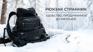 Рюкзак ARTELV СТРАННИК: удобство, продуманное до мелочей