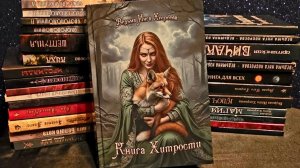 ИЗДАНА НОВАЯ КНИГА...