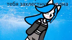 То самое чувство когда тебя захлестнула волна