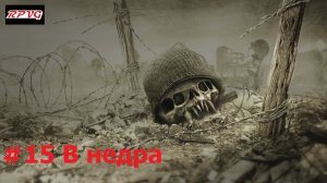 Прохождение Resistance: Fall of Man - Серия 15: В недра