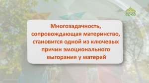 МАМИНА РАДОСТЬ: как светиться, светить и не выгореть?