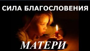 СИЛА МАТЕРИНСКОГО БЛАГОСЛОВЕНИЯ _ Прп. Паисий Святогорец