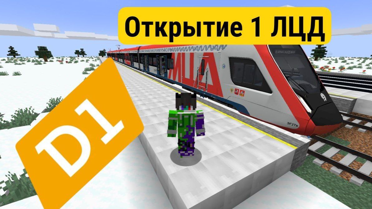 ЛЦД 1 диаметр Лолоградский центральный диаметр