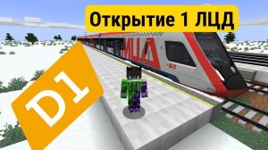 ЛЦД 1 диаметр Лолоградский центральный диаметр