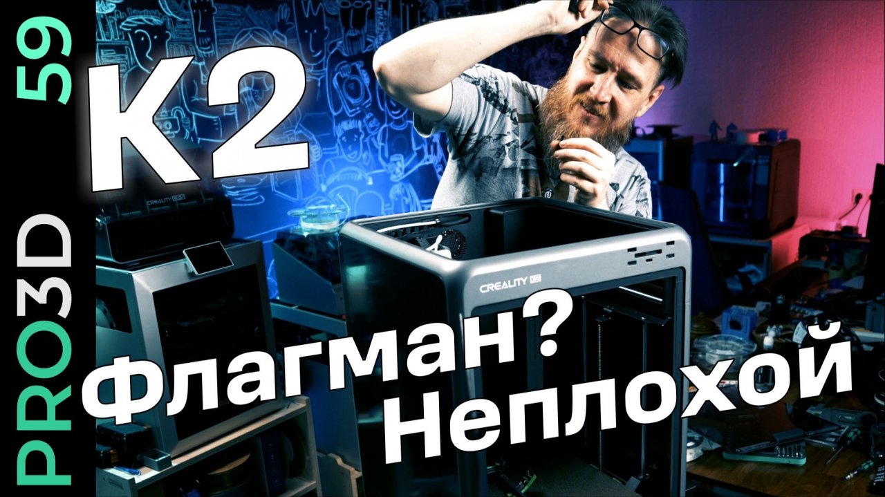 K2 — младшая модель новой флагманской линейки 3D принтеров от Creality смотреть онлайн