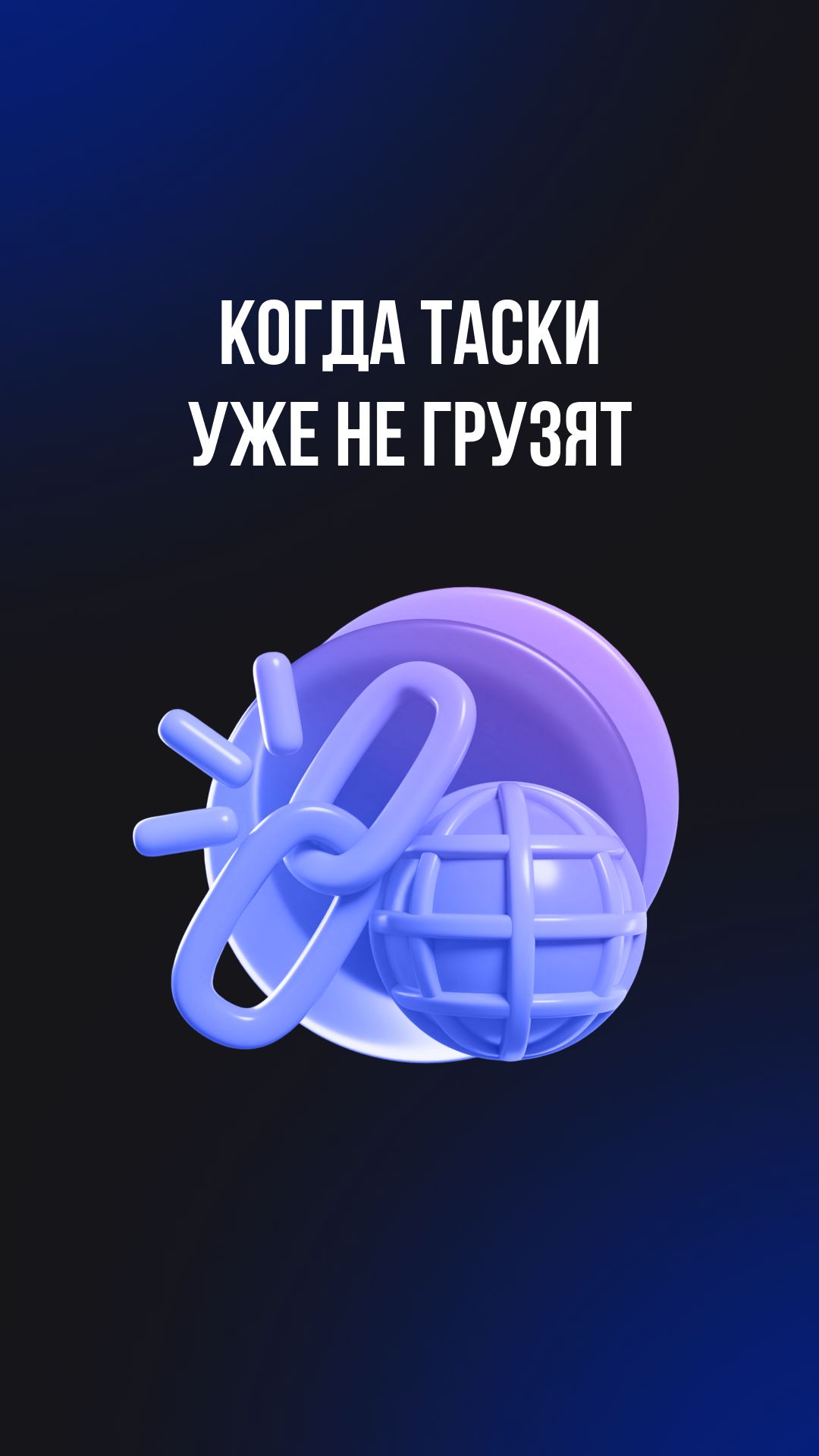 Когда таски уже не грузят смотреть онлайн