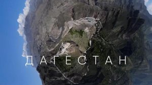 Дагестан
