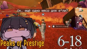 Wuthering waves Peaks of Prestige 3.0 6-18 (Aldo) (Вершины славы)