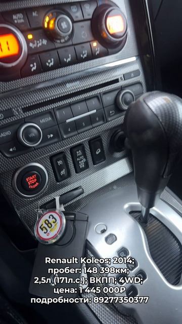#RenaultKoleos 2014 #автокредит #трейдин смотреть онлайн
