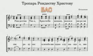 B Тропарь РХ