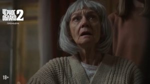 Черное облако 2 сезон 6 серия анонc, что будет в сериале