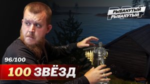 ХОЧУ 100 ЗВЁЗД до НГ ● Рыбанутый Трофхантинг ● Русская Рыбалка 4