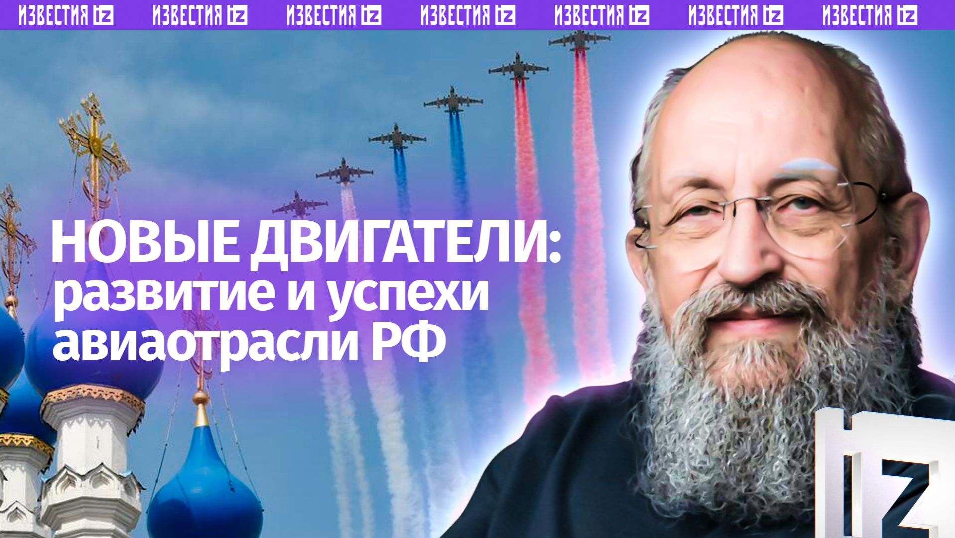 Новые двигатели. Вассерман  об успехах российской авиаотрасли / Открытым текстом