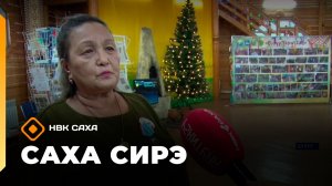 «Саха сирэ» информационнай биэрии. Ахсынньы 30 күнэ 10:00