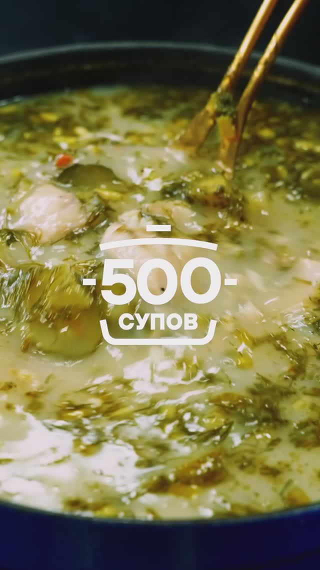 Щучина домашняя. Как приготовить самый вкусный суп? Рецепт идеального супа. #шефшаров #500супов смотреть онлайн