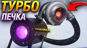 ПЕЧЬ РАЗДУВАЕТ САМА СЕБЯ ТУРБИНОЙ - ЗАМКНУЛИ СИСТЕМУ