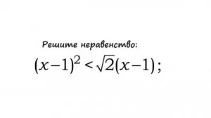 Математика с ГГ. ОГЭ Задание 20(2 балла). Квадратное неравенство. Квадратный корень.