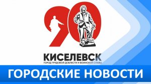 Городские новости 30 декабря 2025
