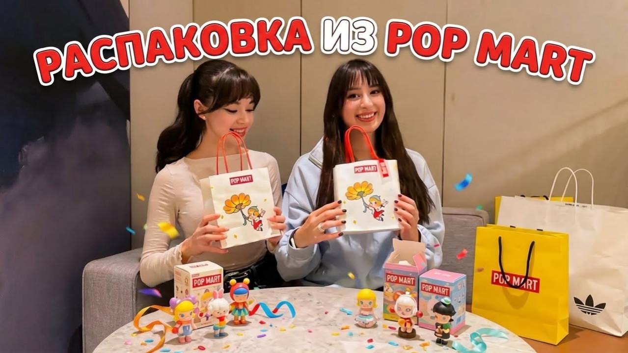 Распаковка фигурок из POP MART | МЫ БОЛЬШЕ НИКОГДА ЭТО НЕ КУПИМ смотреть онлайн