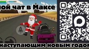 МОЯ ГРУППА В МАКСЕ!!!