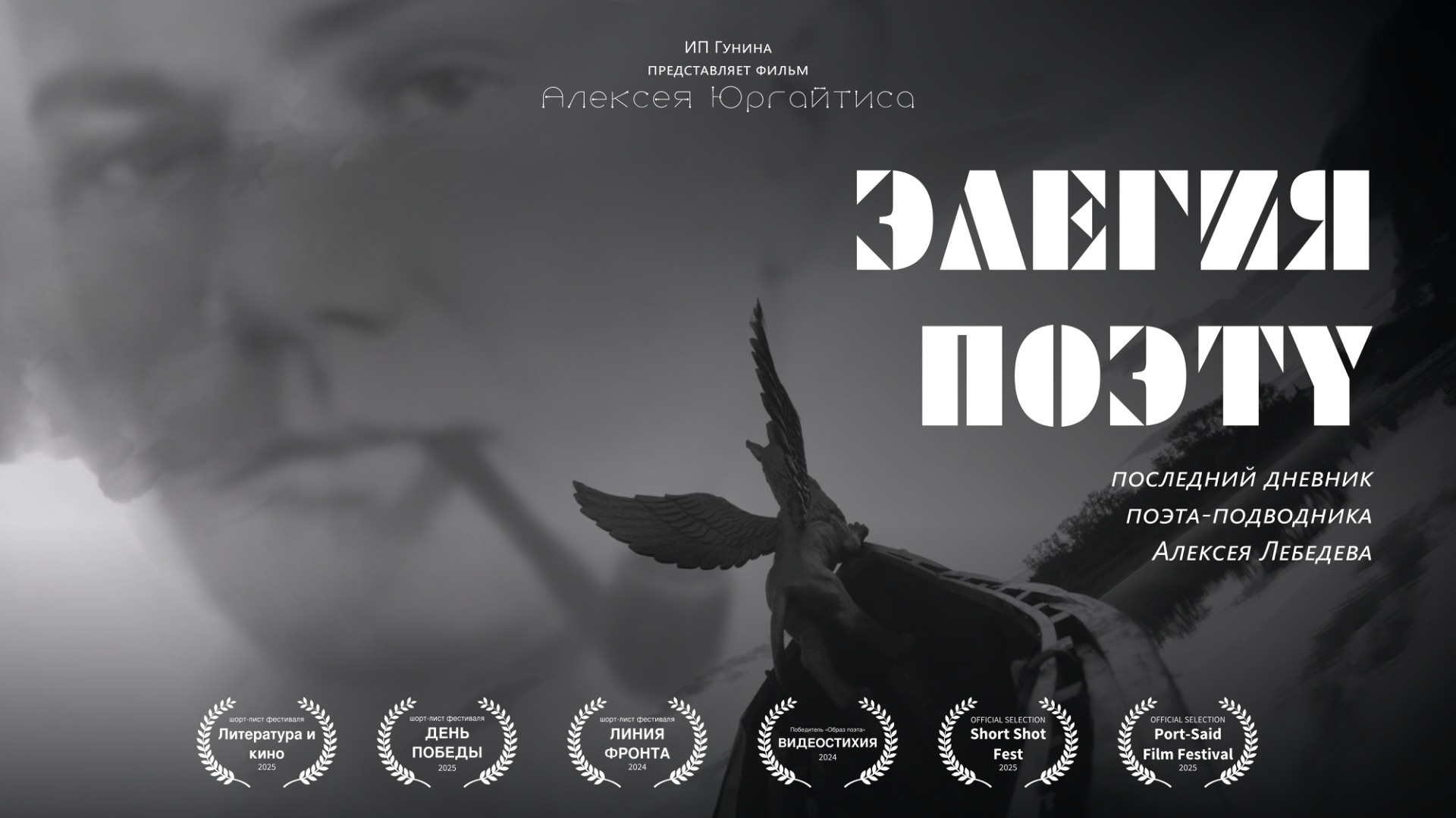 Элегия Поэту смотреть онлайн