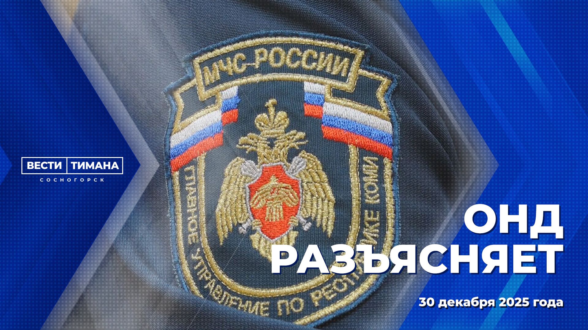 ОНД разъясняет смотреть онлайн