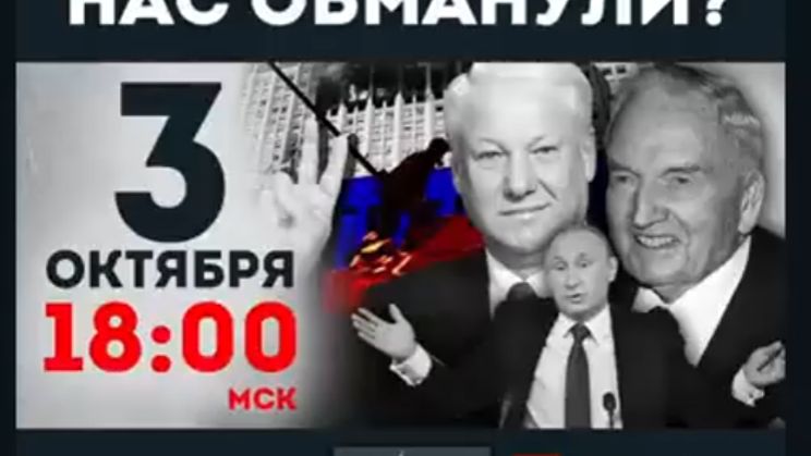 1993-2023 - НАС ОБМАНУЛИ смотреть онлайн