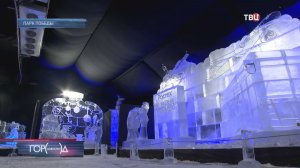 В столице открылся фестиваль "Ледовая Москва"