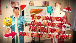 Предупреди новогоднее застольное обострение!