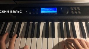 Самая КРАСИВАЯ и ЛЕГКАЯ песня на фортепиано
Патриотическое произведение РУССКИЙ ВАЛЬС