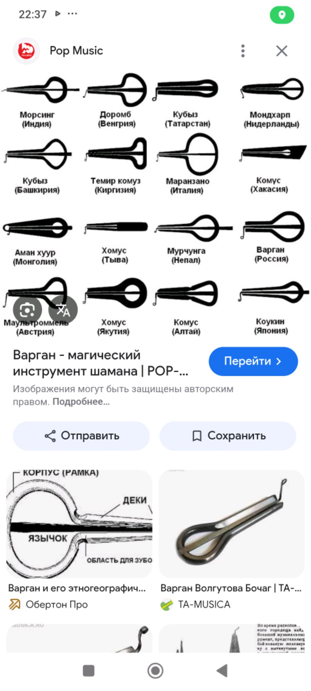 игра на варгане