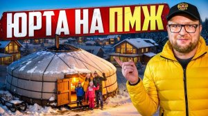 ЮРТА ДЛЯ ПМЖ / ПОЧЕМУ НИКТО НЕ ДОГАДАЛСЯ ДО ЭТОГО? СТРОЙХЛАМ