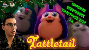 Эта детская игрушка сводит меня с ума в Tattletail | Марафон новогодних ужастиков 2025 #4