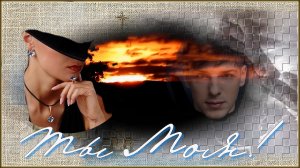 Александр Эгромжан - «Ты Моя».