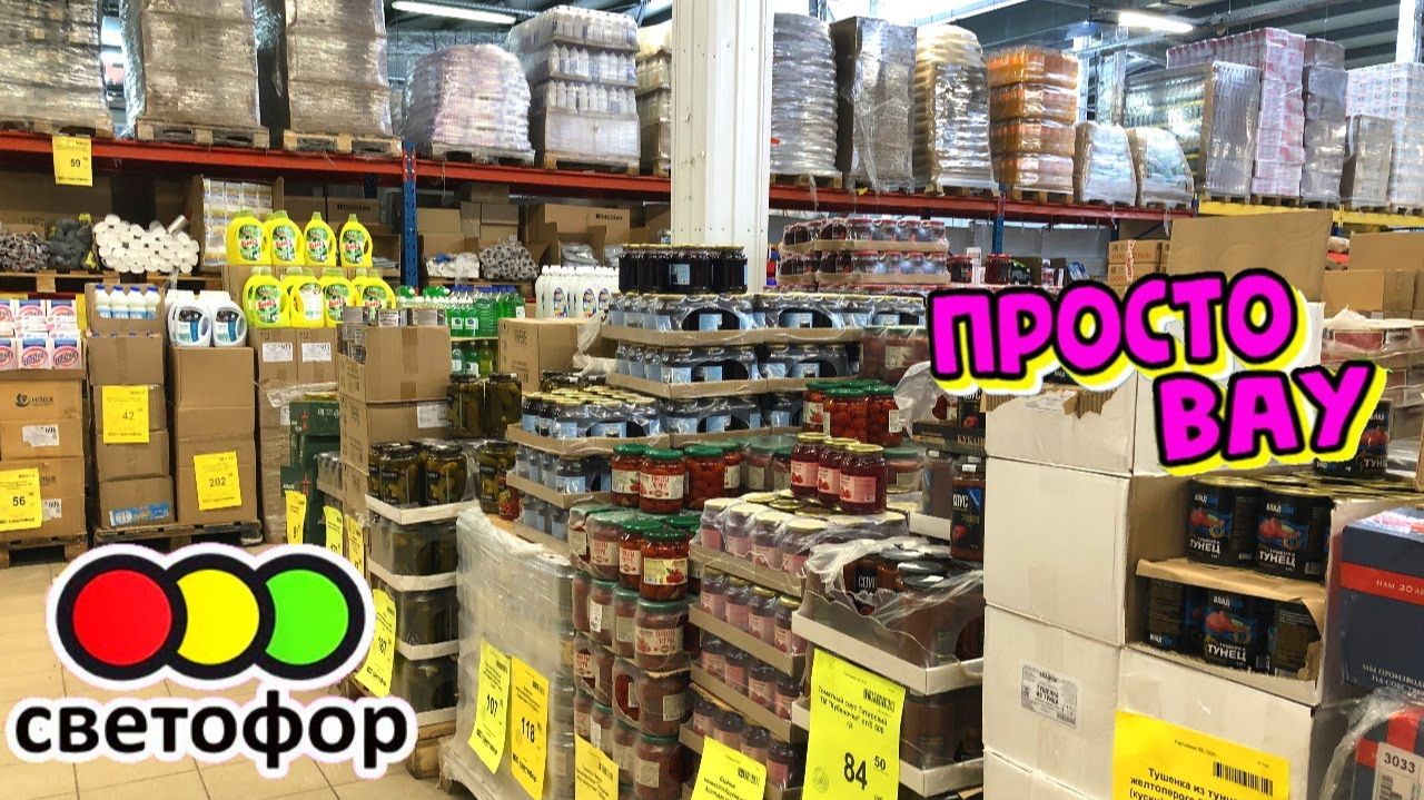 🚦СВЕТОФОР💥ВОТ ЭТО Я УДАЧНО ЗАШЛА😳Привезли печенье, консервы, соленья‼️ Чего только нет! Обзор 👍 смотреть онлайн