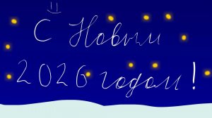 Новый год Советских солдат!