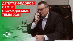Евгений Фёдоров: Важнейшее интервью на самые острые и обсуждаемые темы