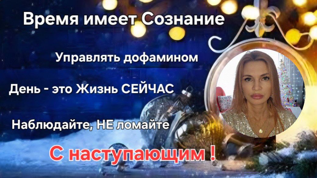Мозг реагирует мгновенно. Время существует. День - это Жизнь. Мысли - наш навигатор. Die Zeit.