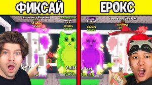 Я ВЗЛОМАЛ АККАУНТЫ ЮТУБЕРОВ ЕРОКС БЛОКС И ФИКСАЙ РОБЛОКС от $1 до $100 000 в Steal a Brainrot!