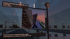 СТРОИТЕЛЬСТВО СОВРЕМЕННОЙ 15-ЭТАЖКИ ИНДИВИДУАЛЬНОГО ПРОЕКТА В MINECRAFT 1.7.10