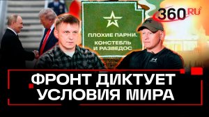 Тяжелые каникулы Трампа: между Путиным и Зеленским. Плохие парни