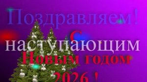 Поздравление с наступающим 2026 на ярко-розовом фоне
