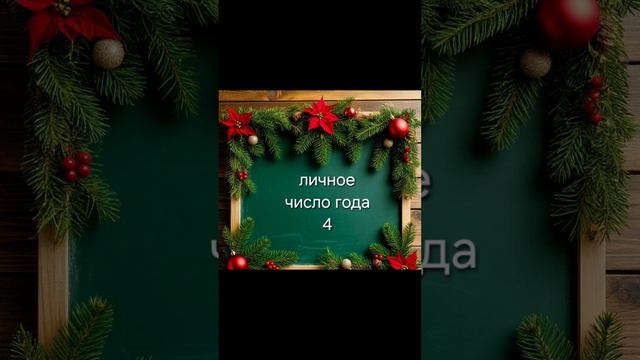 нумерологический прогноз на 2026г нумерология