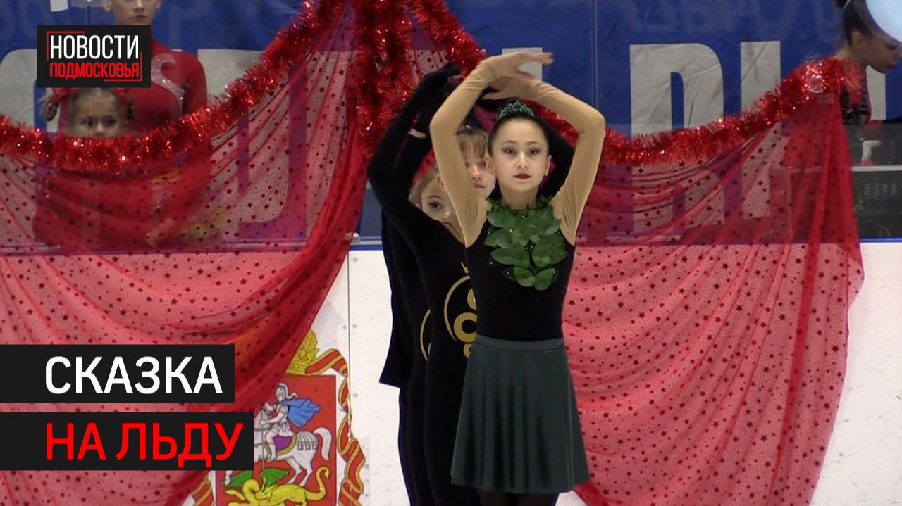 Детское ледовое представление прошло в Химках // 360 ХИМКИ смотреть онлайн