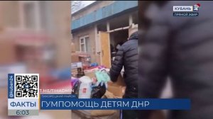 Жители Тихорецкого района передали гуманитарную помощь детям из Макеевки