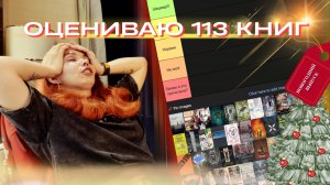 Оцениваю ВСЕ книги 2025 📚 прочитанное за год
