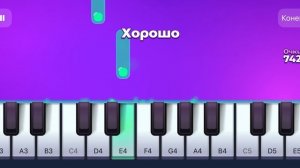 Второе повторение игры на пианино. Скоро стану маэстро. Очень интересные мелодии и исполнение