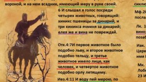 Всадник на вороном коне, апокалипсис книга откровения.