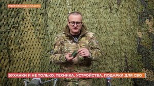 Новогодняя партия техники и устройств для СВО от минпромторга, ОНФ и волонтеров