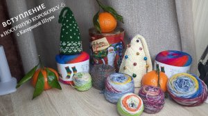 🧦🎁Вступление в носочную коробочку-6 с Катериной Шурм🎁🧦
